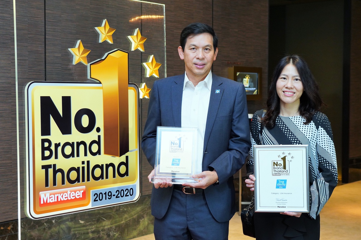 ภาพข่าว: ไทยประกันชีวิต รับรางวัล No.1 Brand Thailand