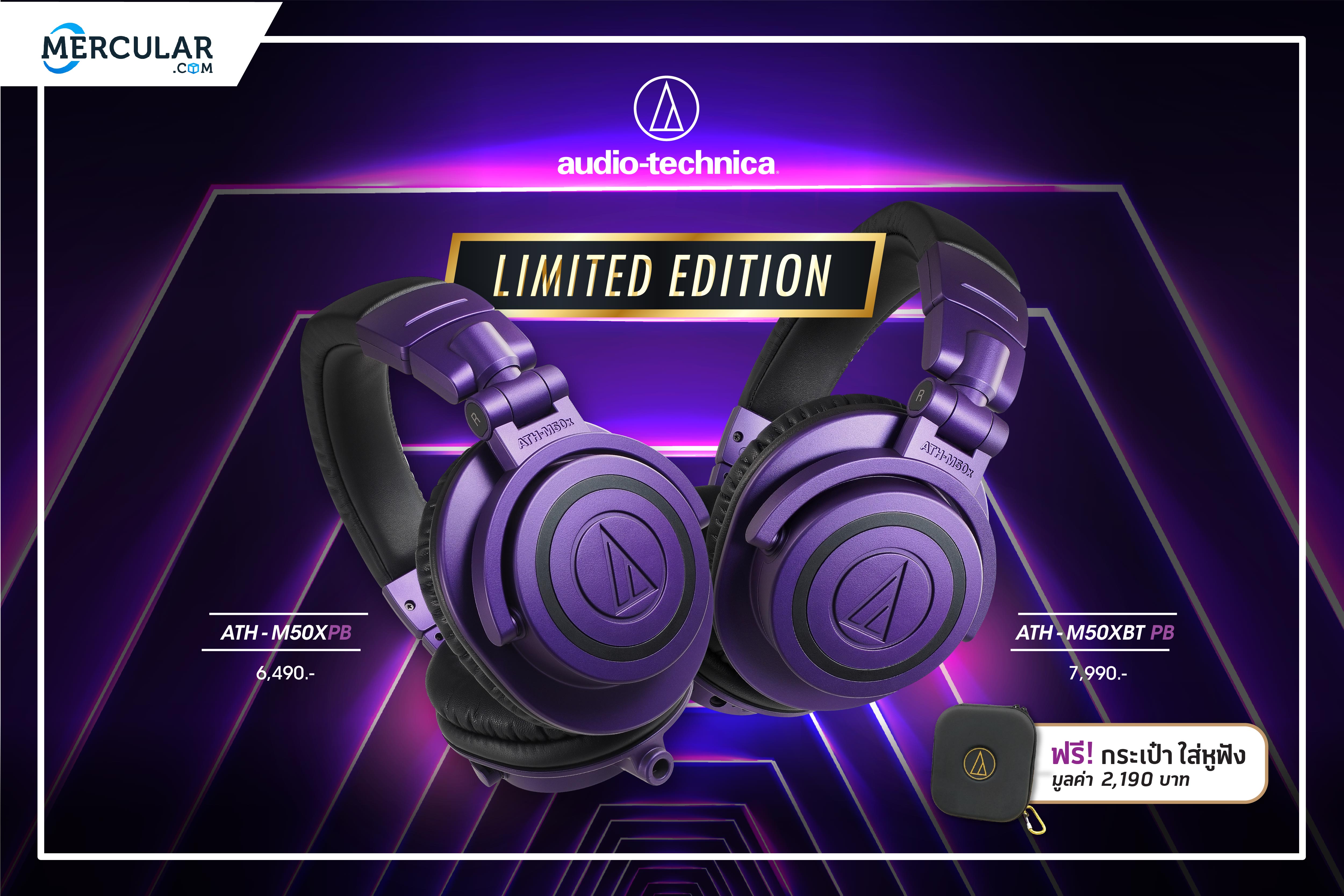 อาร์ทีบีฯ อวดโฉมหูฟัง ATH-M50xBT Purple Black และ ATH-M50x Purple Black คอลเลคชั่นใหม่ Limited Edition ประจำปี 2020 จากแบรนด์ Audio-Technica