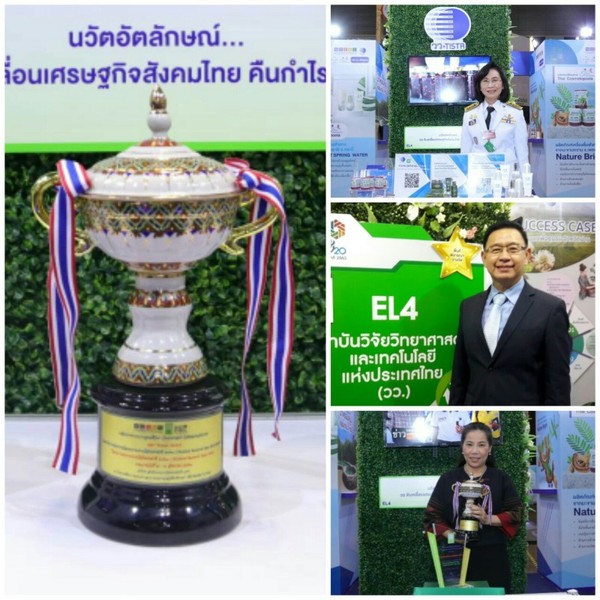 วว. ได้รับรางวัล Bronze Award จากการประกวดผลงานนิทรรศการ Thailand Research Expo Award 2020