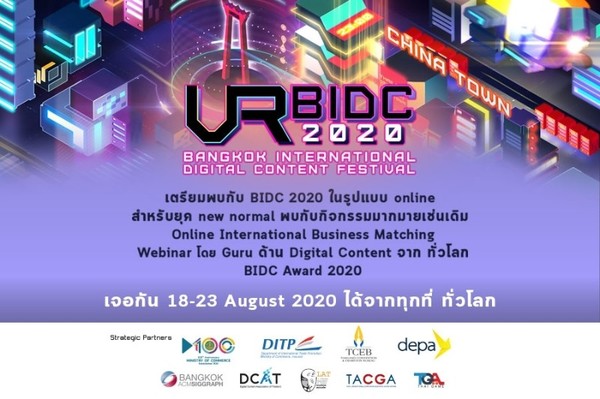 เทศกาลBIDC 2020วิถีใหม่ New Normal ชวนท่องโลกออนไลน์