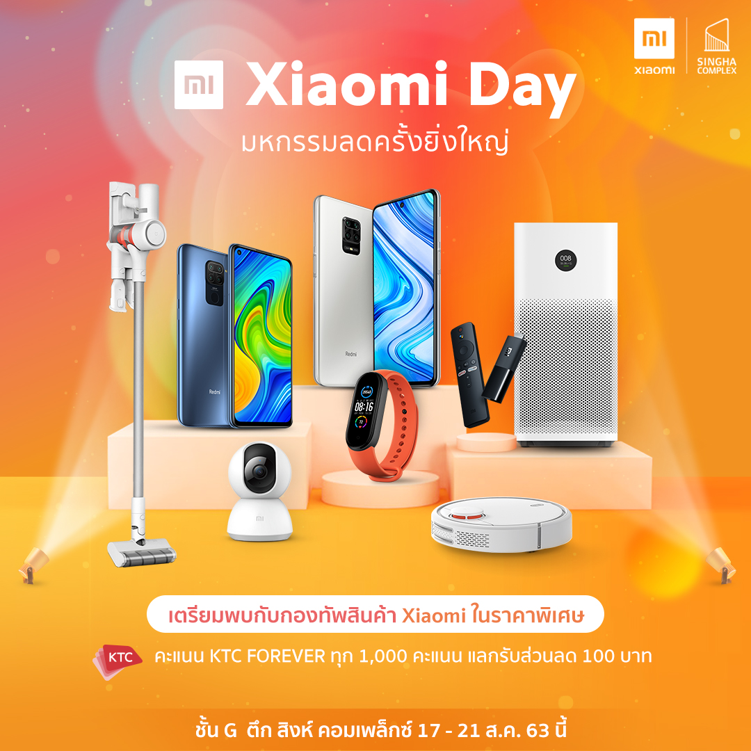 สิงห์ คอมเพล็กซ์ ชวนช้อปสินค้าไอทีสุดคูล ในงาน Xiaomi Day พบดีลสุดพิเศษ พร้อมร่วมสนุกกับกิจกรรมมากมาย