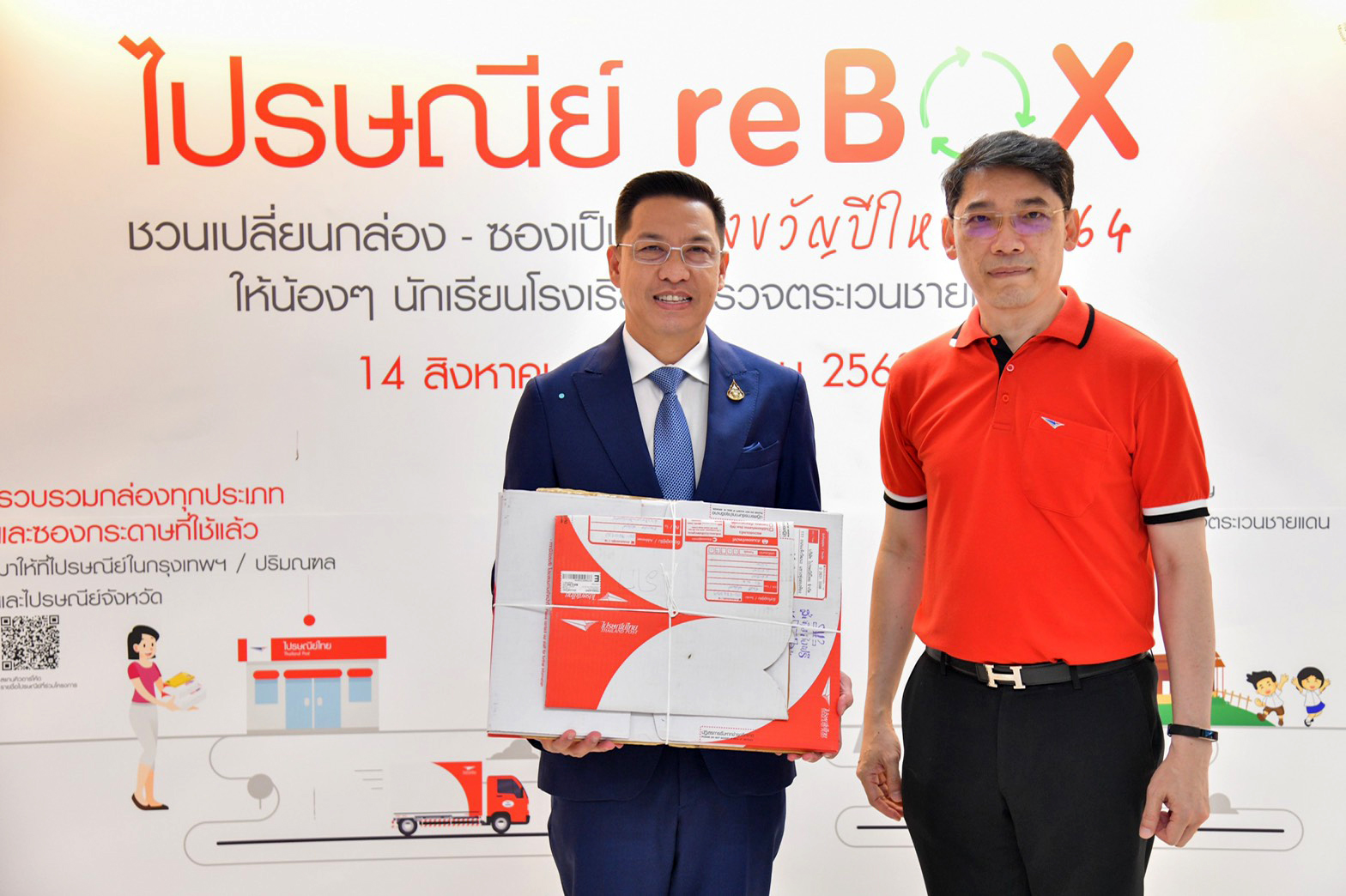 รมว.ดีอีเอส มอบนโยบายไปรษณีย์รับยุทธศาสตร์ชาติ พร้อมชวนคนไทยร่วมแคมเปญ ไปรษณีย์ reBOX เปลี่ยนกล่องซองเก่าเป็นของขวัญปีใหม่