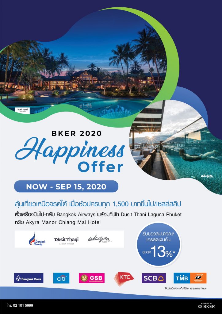BKER 2020 Happiness Offer ชวนช้อปลุ้นเที่ยวเหนือจรดใต้