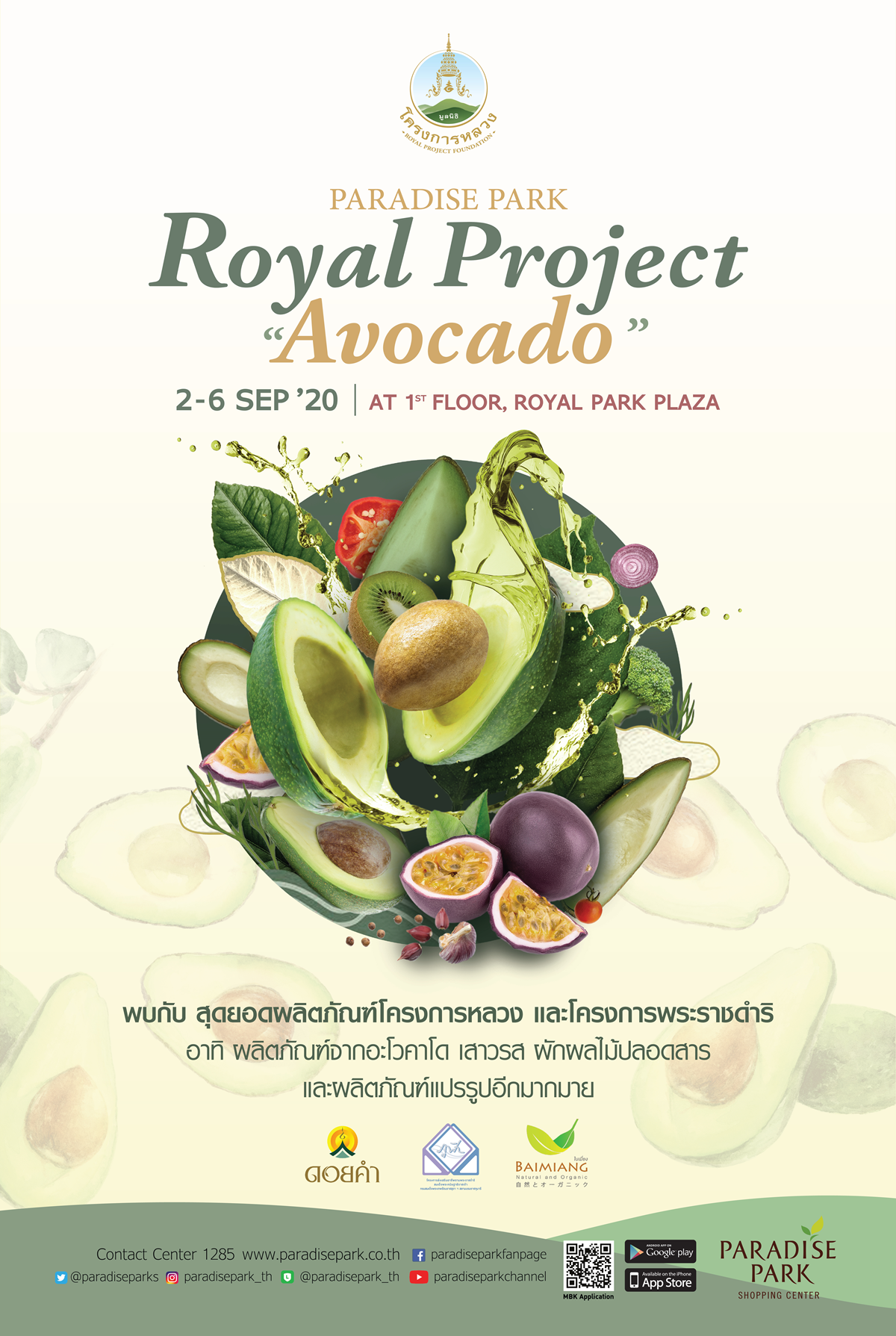 พาราไดซ์ พาร์ค จัดงาน Paradise Park Royal Project Avocado