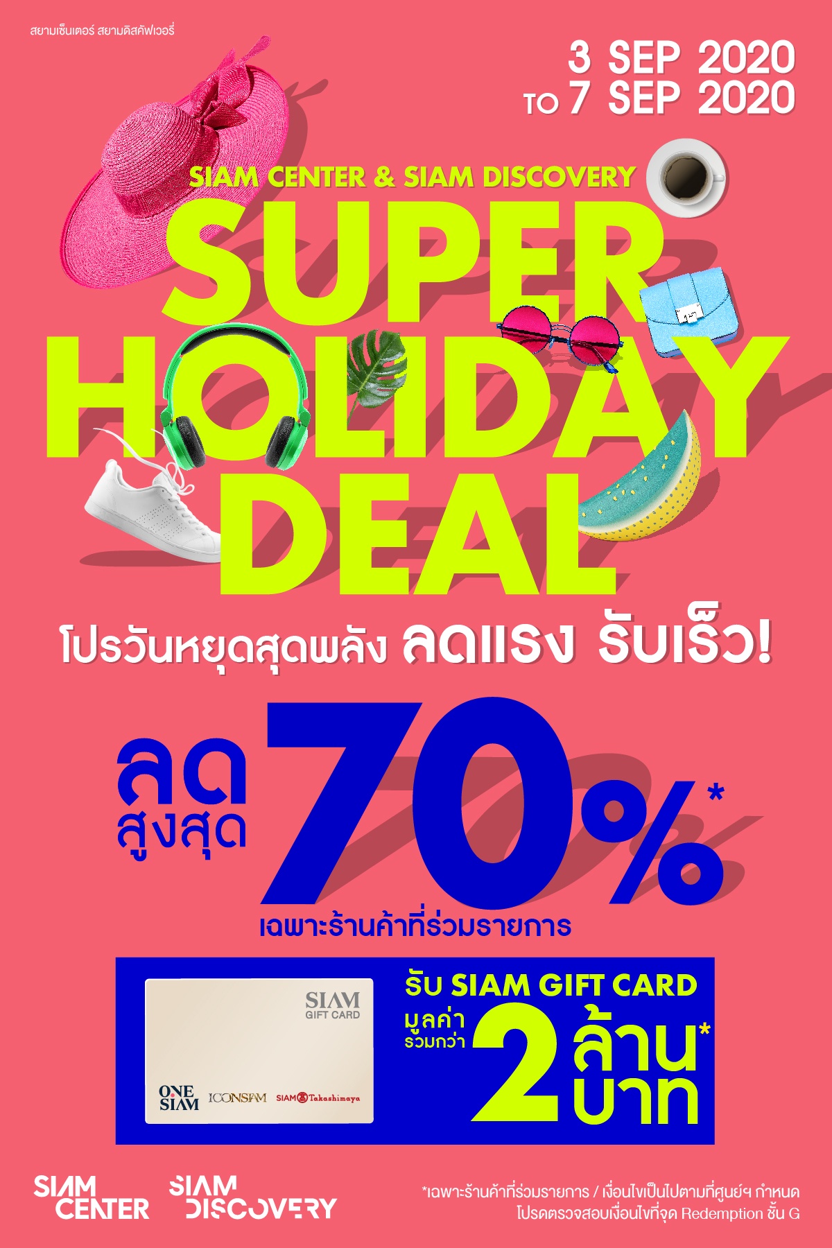 สยามเซ็นเตอร์ และสยามดิสคัฟเวอรี่ ชวนช้อปสนั่นฉลองวันหยุดยาว ลดสูงสุด 70% Siam Center Siam Discovery Super Holiday Deal