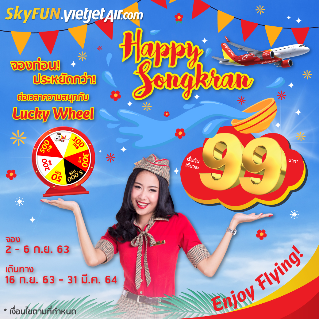 ไทยเวียตเจ็ทจัดโปรฯ 'Happy Songkran ต้อนรับวันหยุดสงกรานต์ ตั๋วเริ่มต้น 99 บาท