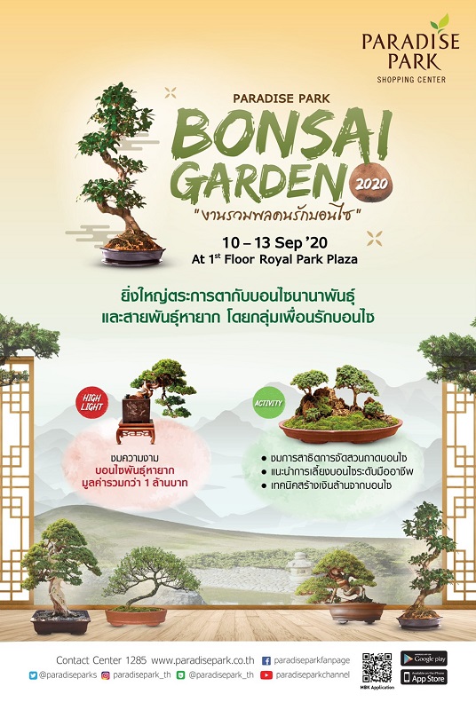 พาราไดซ์ พาร์ค เอาใจคนรักบอนไซ จัดงาน Paradise Park Bonsai Garden 2020