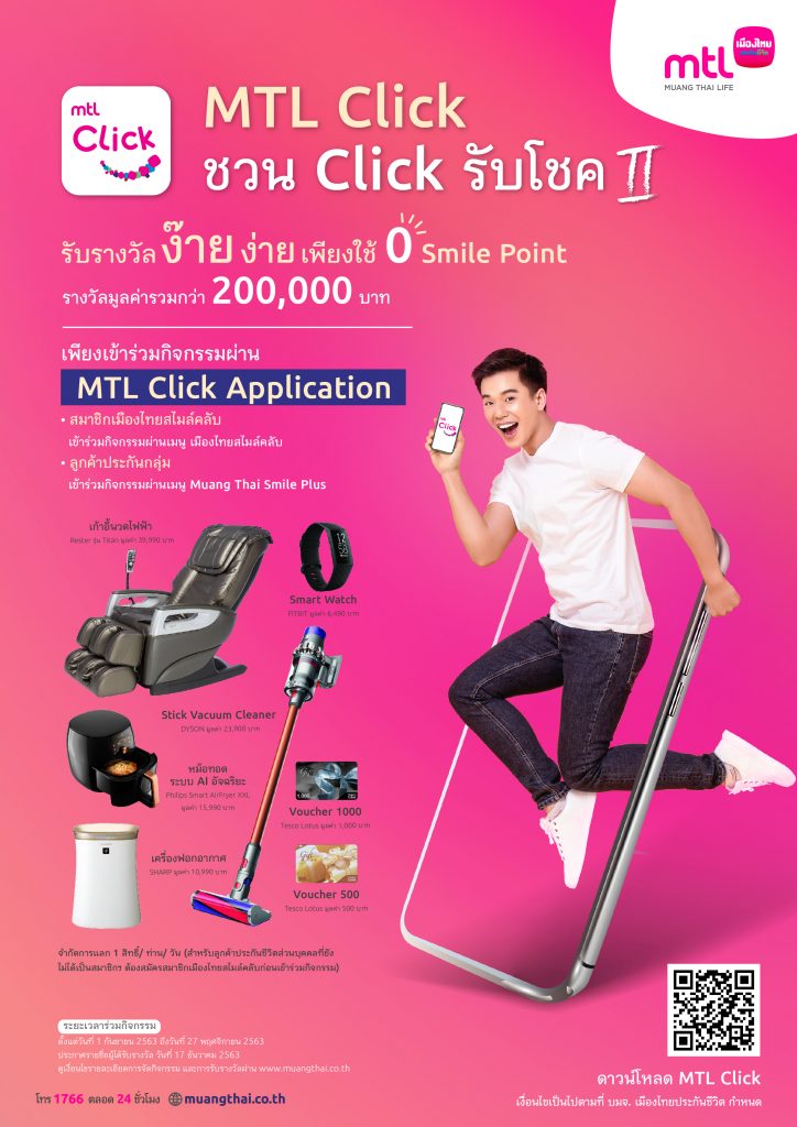 เมืองไทยประกันชีวิต ตอกย้ำความเป็นผู้นำด้านนวัตกรรมและบริการ พร้อมเปิดตัวแคมเปญสุดพิเศษ 'MTL Click ชวน Click รับโชค ครั้งที่ 2