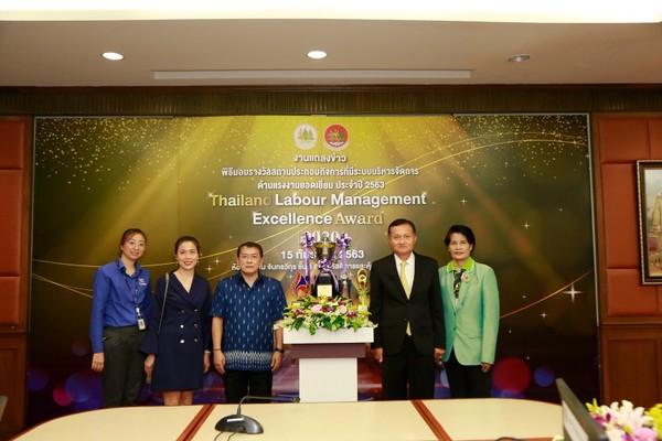 ก.แรงงาน แถลงเตรียมจัดพิธีมอบรางวัล Thailand Labour Management Excellence Award 2020