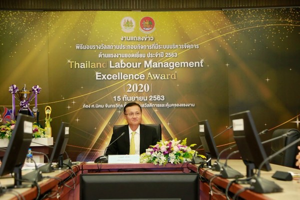 ก.แรงงาน แถลงเตรียมจัดพิธีมอบรางวัล Thailand Labour Management Excellence Award 2020