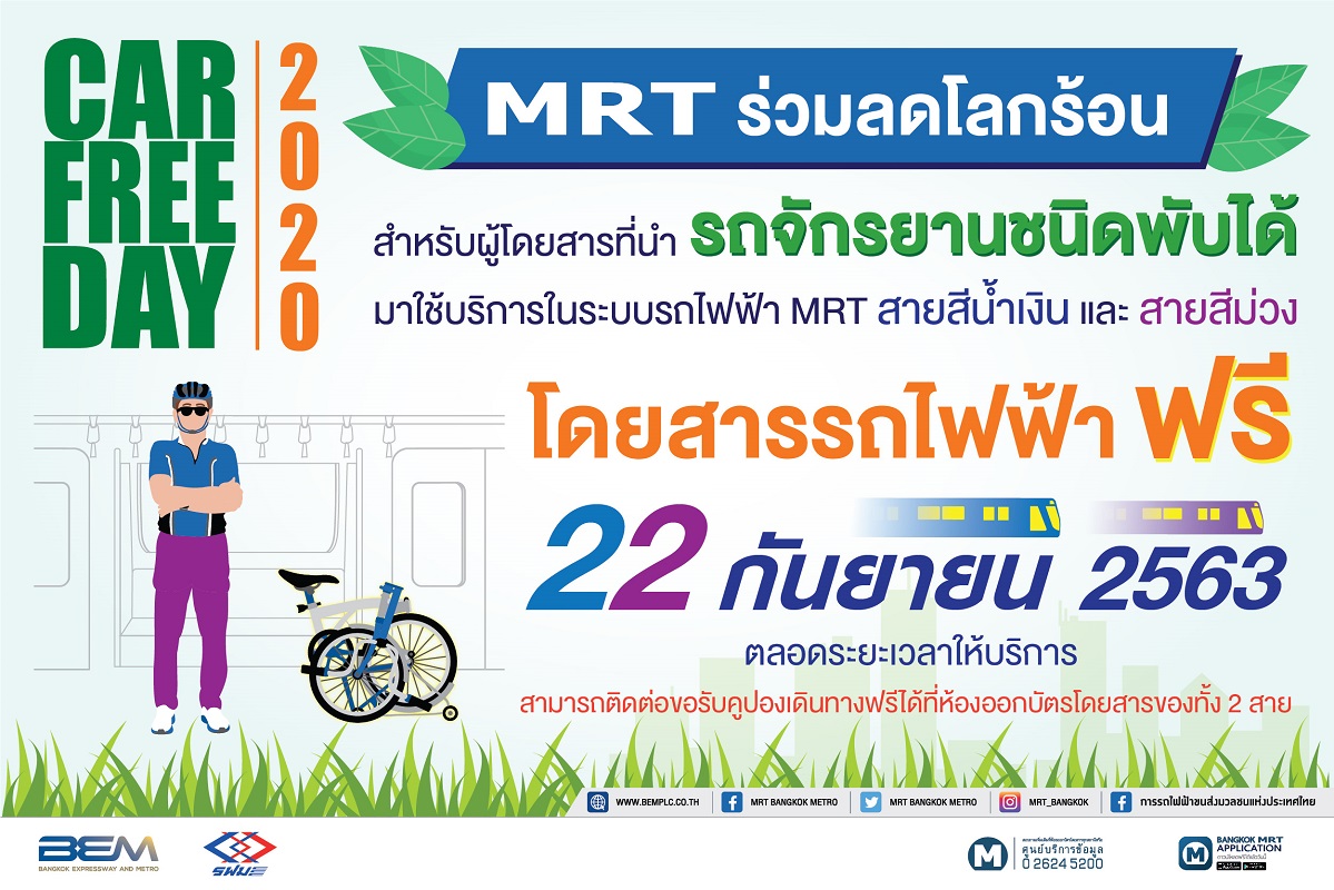 MRT ร่วมลดโลกร้อน Car Free Day 2020