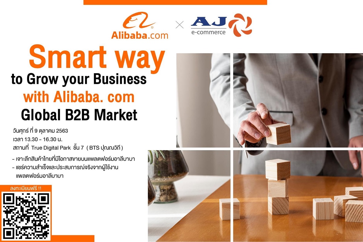 AJA ชวนสัมมนา Smart way to Grow your Business with Alibaba. com Global B2B Market ฟรี