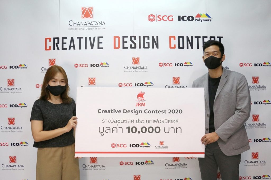 เอสซีจี ร่วมกับ สถาบันชนาพัฒน์ จัด Creative Design Contest 2020 ประกวดงานออกแบบเฟอร์นิเจอร์และของใช้พลาสติก