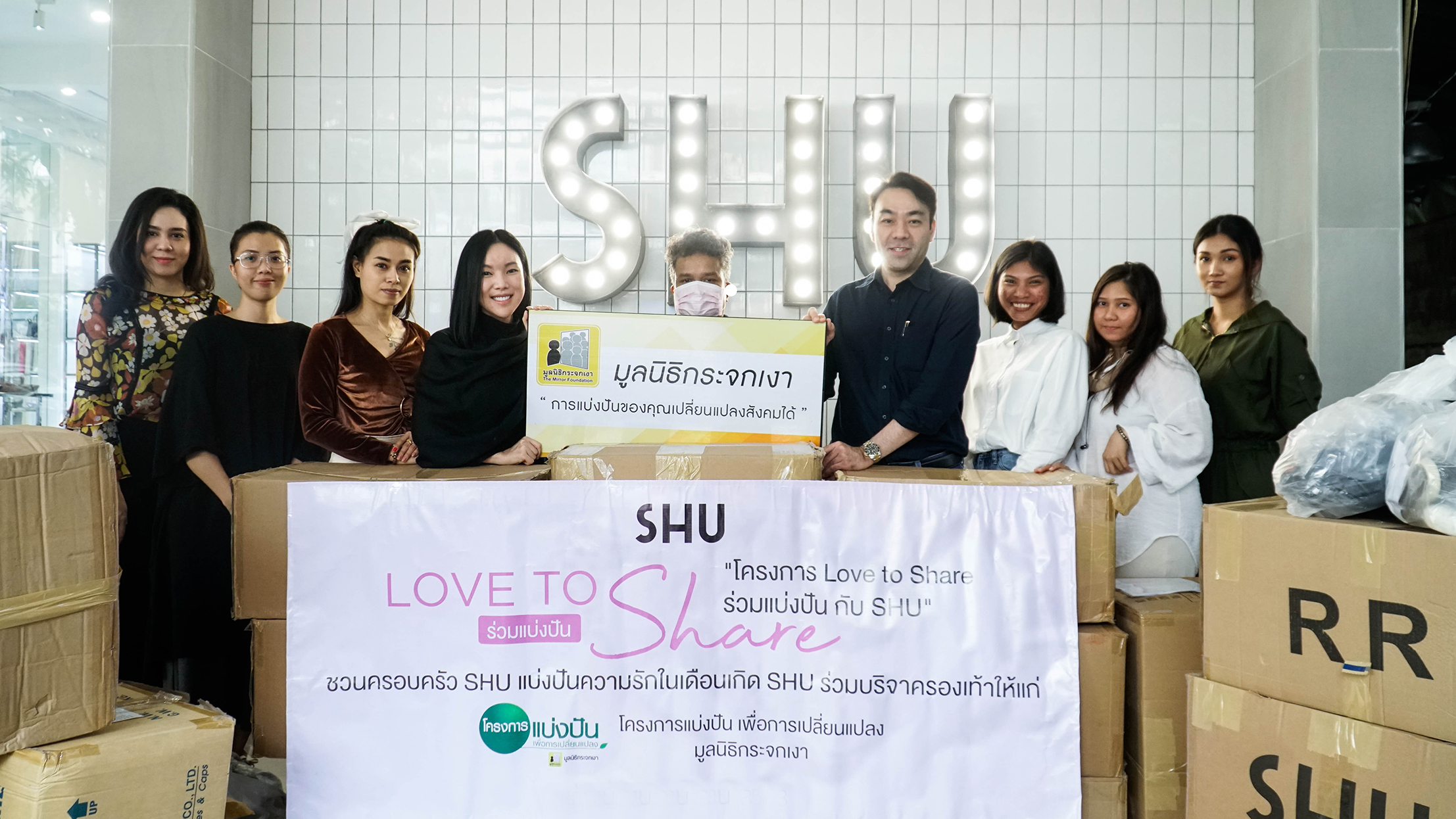 โครงการ SHU Love to Share นำคู่เก่ามาแลกคู่ใหม่