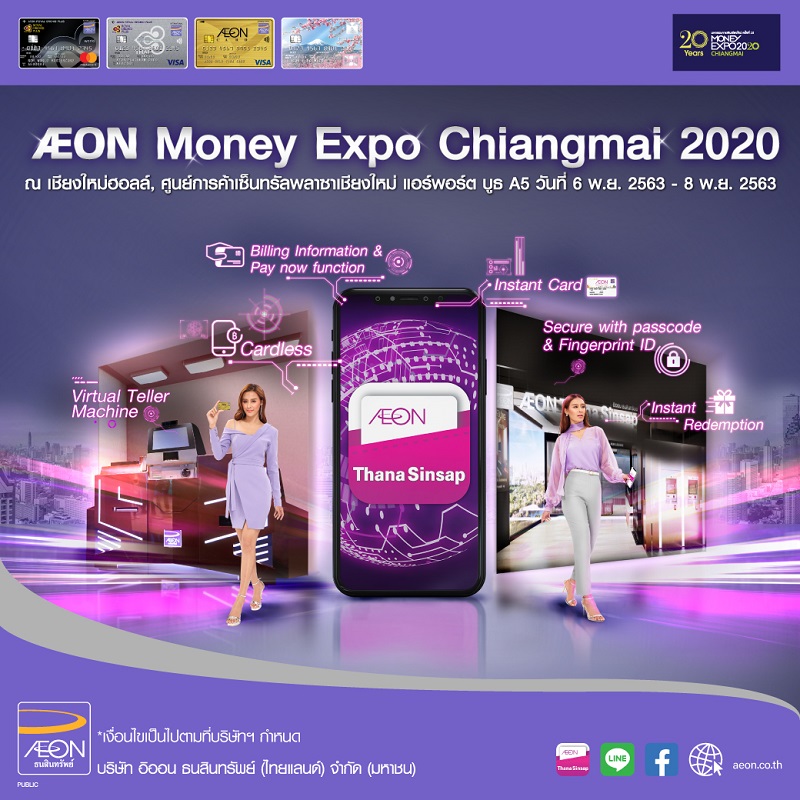อิออน คัดสรรผลิตภัณฑ์และโปรโมชั่นโดนใจ เอาใจชาวเหนือที่งาน Money Expo Chiangmai 2020