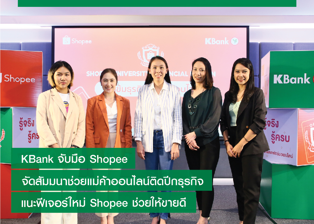 KBank joins with Shopee in holding Shopee University: Financial Edition seminar to help online business operators 'fly high