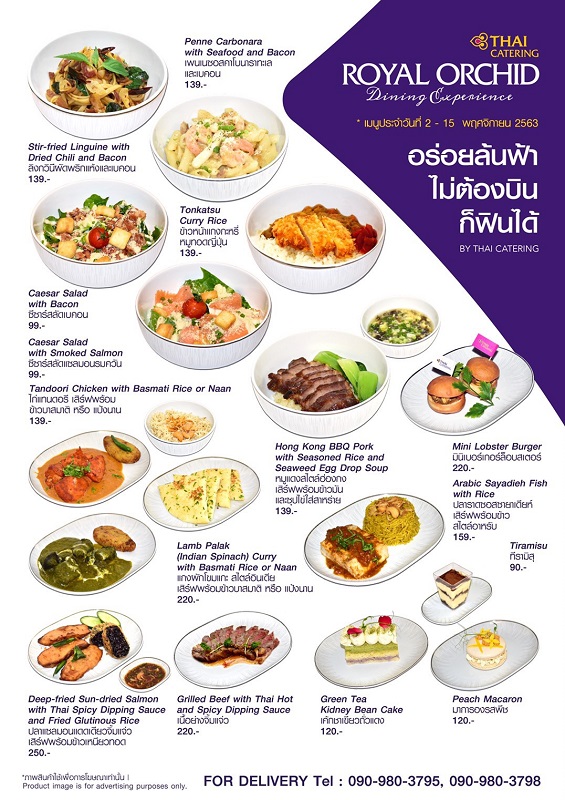 ครัวการบินไทย เพิ่มความฟิน ขยายเวลาให้บริการเป็น 7 วัน จันทร์ - อาทิตย์ ที่ ภัตตาคาร Royal Orchid Dining Experience