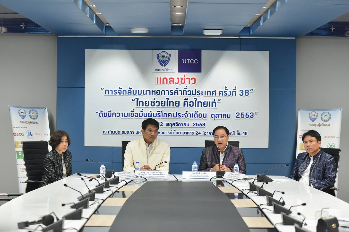 หอการค้าไทยเตรียมจัดสัมมนาหอการค้าทั่วประเทศ ครั้งที่ 38 ผลักดันเศรษฐกิจประเทศหลังโควิด-19 ไทยช่วยไทย คือ