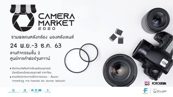 ฟอร์จูนทาวน์ เปิดตลาดรวมพลคนหลังกล้องมองผ่านเลนส์ Camera Market 2020