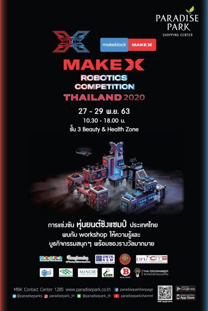 พาราไดซ์ พาร์ค ร่วมกับ สถาบัน Imagineering Education จัดแข่งขัน Make X Robotic Competition Thailand 2020