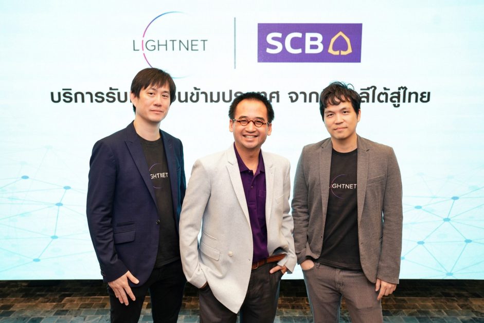 ธนาคารไทยพาณิชย์ จับมือ Lightnet เปิดให้บริการรับเงินโอนข้ามประเทศ จากประเทศเกาหลีใต้สู่ไทยแล้ววันนี้