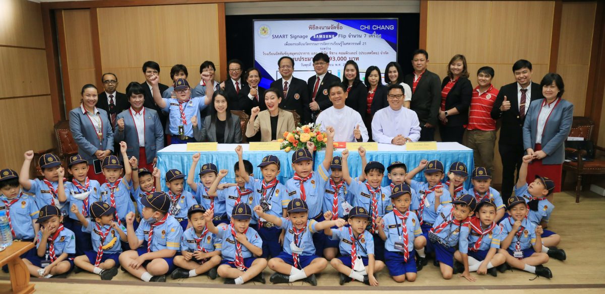 พิธีลงนามจัดซื้อ Smart Signage Samsung Flip จำนวน 7 เครื่อง ระหว่าง โรงเรียนอัสสัมชัญสมุทรปราการ และ บริษัท ชิชาง คอมพิวเตอร์ (ประเทศไทย) จำกัด