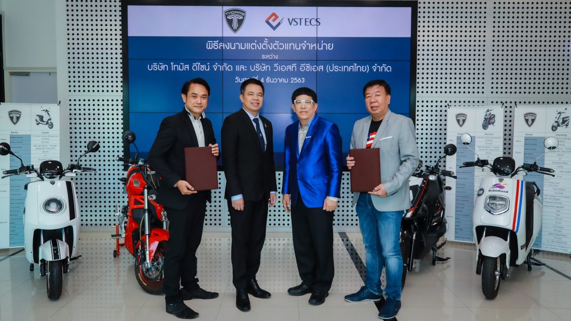 วีเอสที อีซีเอส (ประเทศไทย) ประกาศความร่วมมือทางธุรกิจกับ โทมัส ดีไซน์ เตรียมจัดจำหน่ายจักรยานยนต์ไฟฟ้าอย่างเป็นทางการ