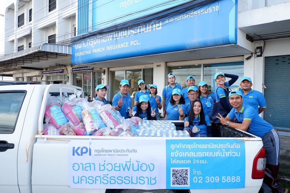 กรุงไทยพานิชประกันภัย ปันสิ่งของ ส่งมอบกำลังใจ ช่วยผู้ประสบภัยน้ำท่วมชาวนครศรีธรรมราช