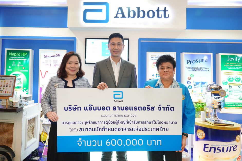 บริษัท แอ๊บบอต ลาบอแรตอรีส (ประเทศไทย) จำกัด ร่วมกับ สมาคมนักกำหนดอาหาร แห่งประเทศไทย ยกระดับการดูแลด้านโภชนาการในโรงพยาบาล