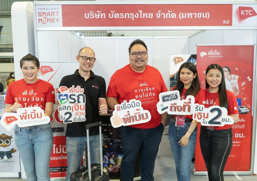 เคทีซีพี่เบิ้มร่วมออกบูธและเดินสายแนะนำผลิตภัณฑ์เพื่อเป็นทางเลือกคนไม่ท้อ ในงาน Thailand Smart Money 2020