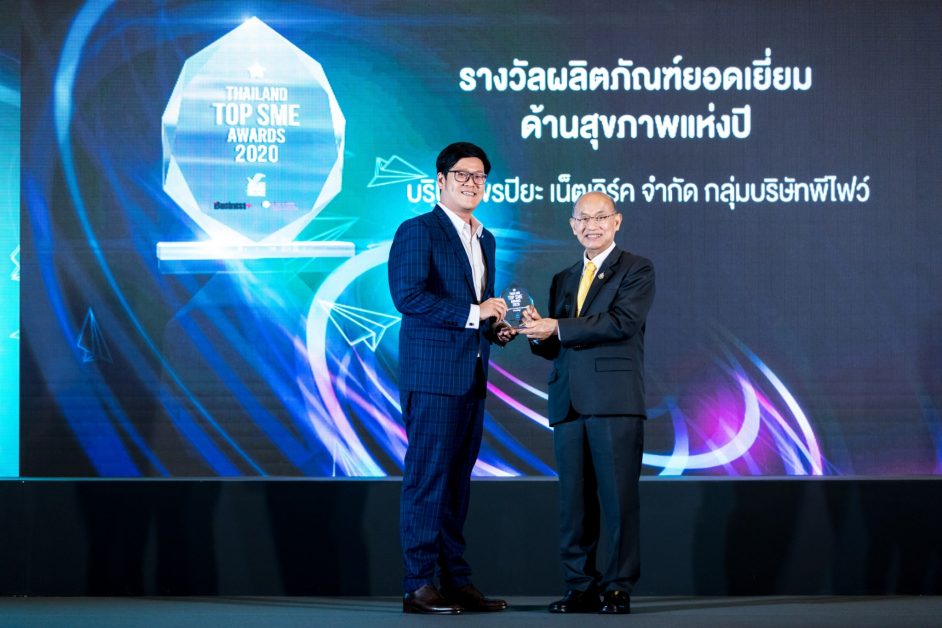 พีไฟว์กรุ๊ป คว้ารางวัล THAILAND TOP SME AWARDS 2020