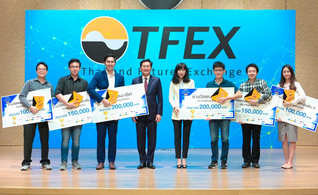 มอบรางวัลการแข่งขันเทรดอนุพันธ์ TFEX Trading Challenge 2020