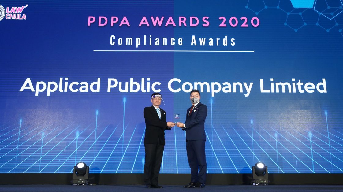 แอพพลิแคด เสริมเกราะข้อมูลส่วนบุคคล รับรางวัล PDPA Awards 2020 ย้ำความปลอดภัยเป็นหนึ่ง