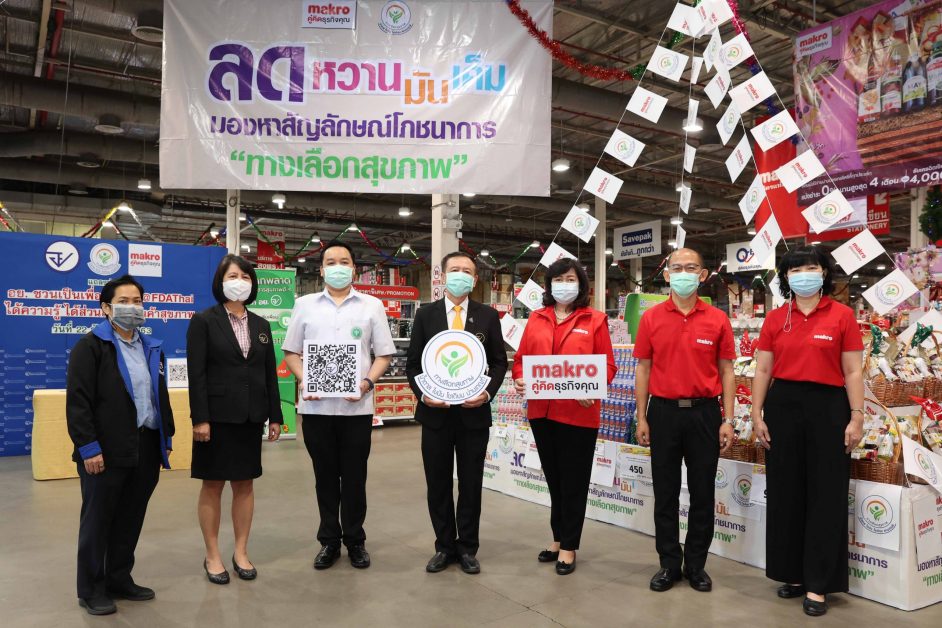 แม็คโคร ร่วมกับ อย. ชวนคนไทยซื้อกระเช้าปีใหม่เพื่อสุขภาพที่ดีของผู้รับ พร้อมแอด Line @FDAthai ไม่พลาดทุกข้อมูลเพื่อผู้บริโภค