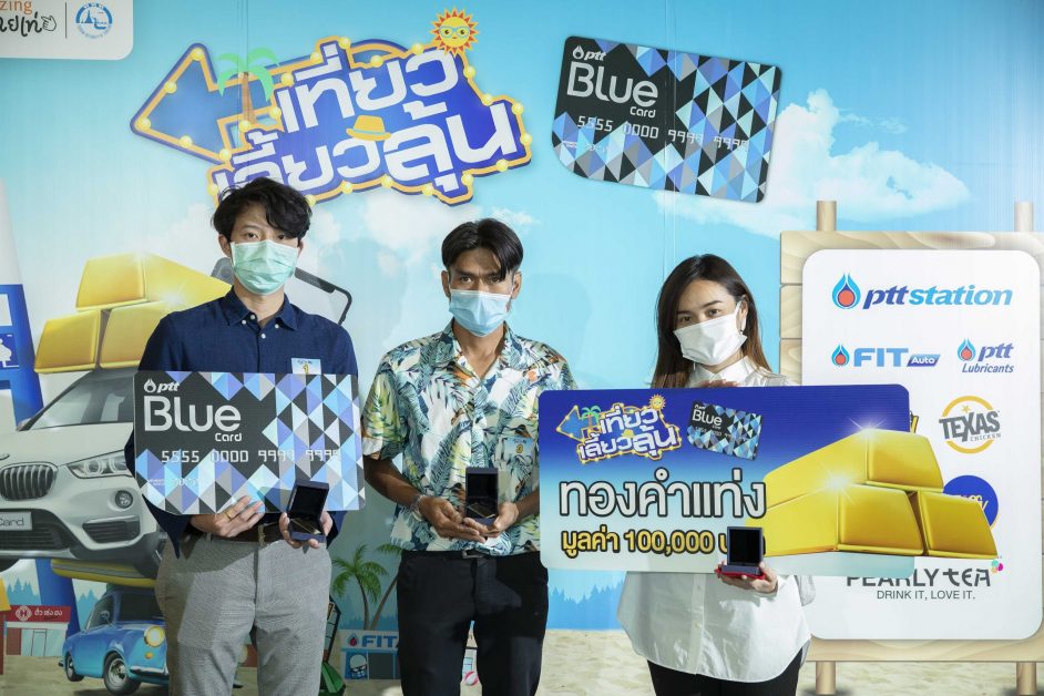 โออาร์ มอบรางวัลจากกิจกรรม Blue Card เที่ยว เลี้ยว ลุ้น รวมมูลค่ากว่า 9 ล้านบาท