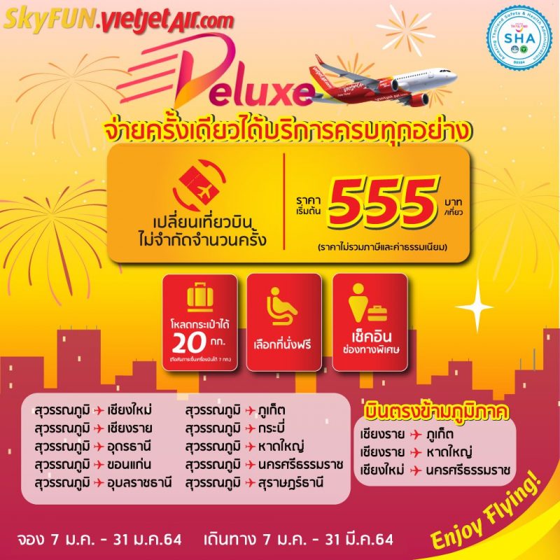 บินมั่นใจทั่วไทยกับไทยเวียตเจ็ท ด้วยตั๋วโปรฯ ดีลักซ์ เซลล์ เปลี่ยนเที่ยวบินได้ฟรีไม่จำกัด ราคาเริ่มต้น 555 บาท
