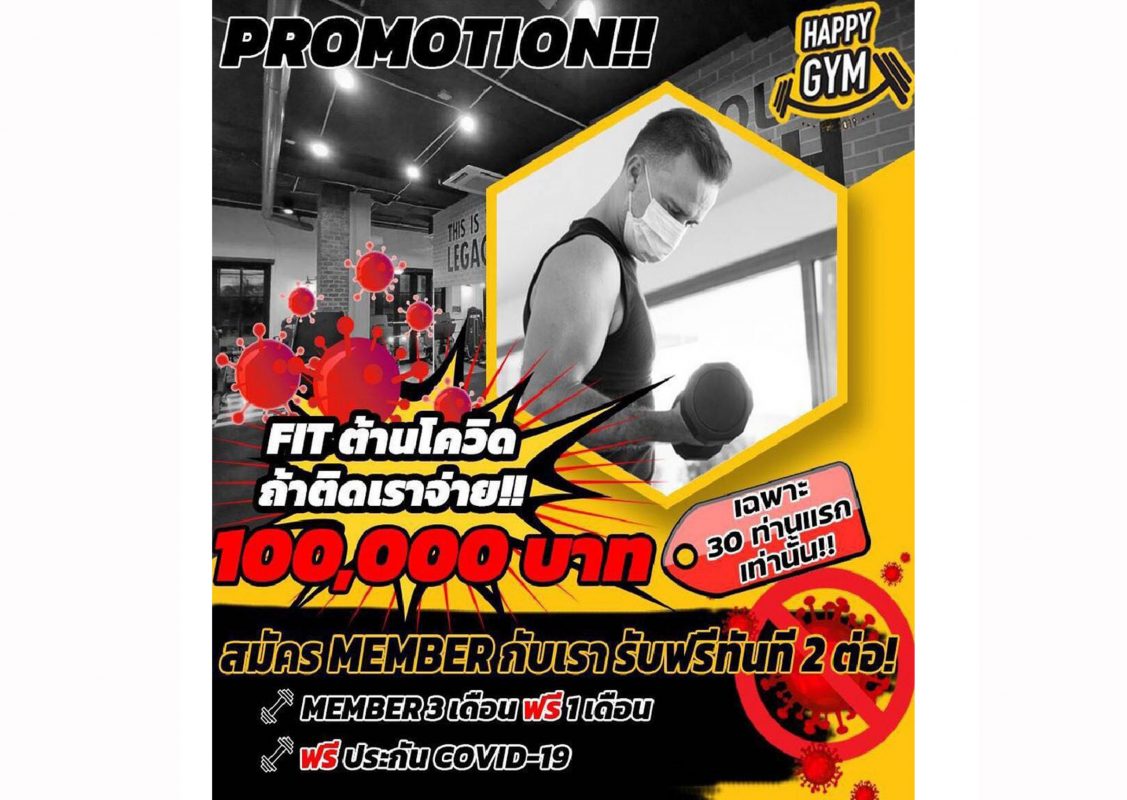 HAPPY GYM จัดโปร ฟิตต้าน โควิด รับฟรีประกันโควิดถ้าติดจ่าย 1 แสนบาท