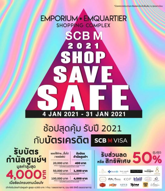 SCB M 2021 SHOP SAVE SAFE ช้อปปิ้งแบบสะอาดปลอดภัย ไร้ความกังวล ที่ ดิ เอ็มโพเรี่ยม ดิ เอ็มควอเทียร์