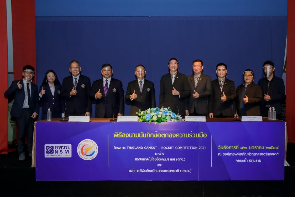 อพวช. ร่วมกับ สทป. ลงนามความร่วมมือ เตรียมจัดโครงการ THAILAND CANSAT - ROCKET COMPETITION 2021
