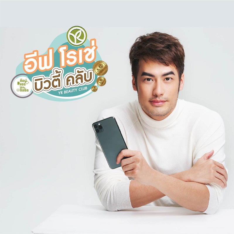 Yves Rocher ดึง 2 พรีเซ็นเตอร์ ใหม่-ดาวิกา และบอย-ปกรณ์ เสิร์ฟความสุขและความสนุกรับปี 2021 ถึงหน้าจอ ผ่านกิจกรรมไลฟ์ออนไลน์