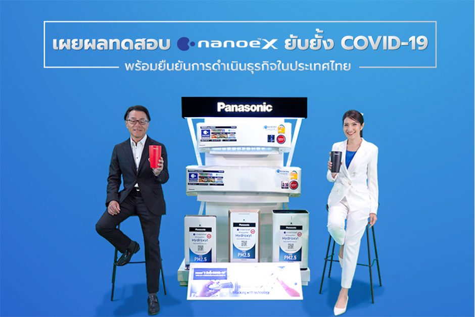 Panasonic announces the success of the experiment using a Panasonic's air conditioner, verifying of inhibitory effect of nanoe(TM) X technology